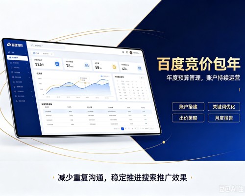 永兴百度竞价包年